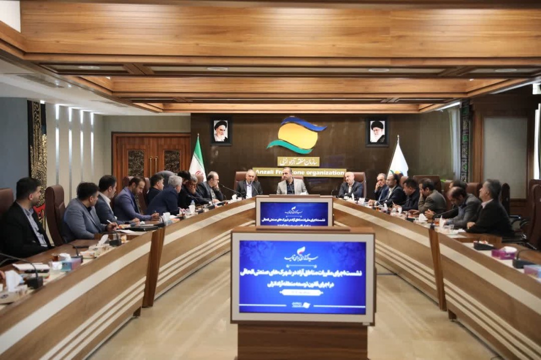 تاكید در اجرای مقررات مناطق آزاد در شهركهای صنعتی جدید تاكید در اجرای مقررات مناطق آزاد در شهركهای صنعتی جدید